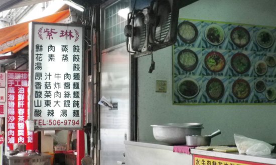 紫琳蒸餃.jpg