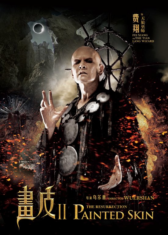 2.《轉生術》費翔專訪_痞客邦電影圈