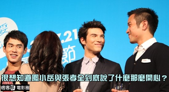 2012台北電影節開幕酒會大直擊_痞客邦電影圈