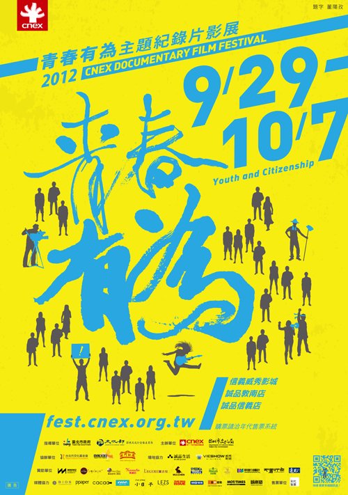 青春有為_中文海報_痞客邦電影圈