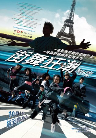 街舞狂潮海報.jpg