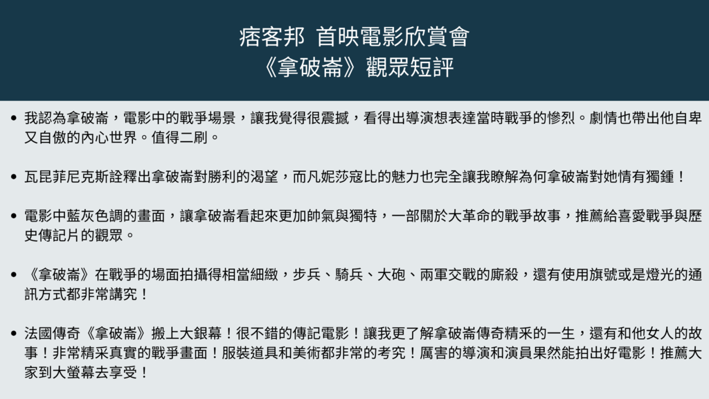 【痞客邦大數據】《拿破崙》：一部關於大革命戰爭愛情故事，真實