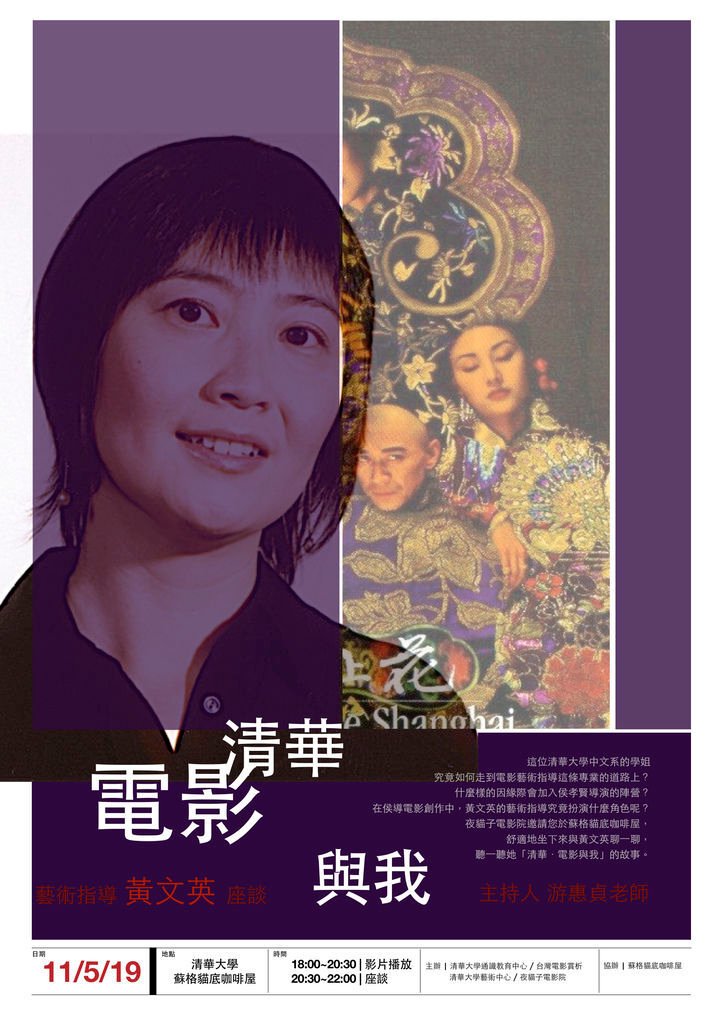 清華 電影 與我