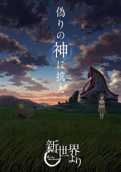 來自新世界線上看
