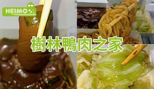 鴨肉之家.jpg