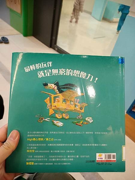 童書推薦｜世界最好玩的玩具｜樂於分享，動手實現創意 茉莉的人