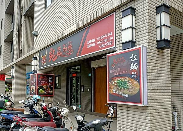 三峽美食推薦｜鬼匠拉麵大同店｜原味豚骨拉麵 排骨拉麵