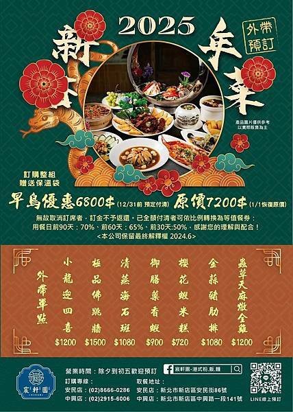 台北年菜推薦｜「宸軒園」粵菜海鮮｜年菜 尾牙 春酒 家庭聚會