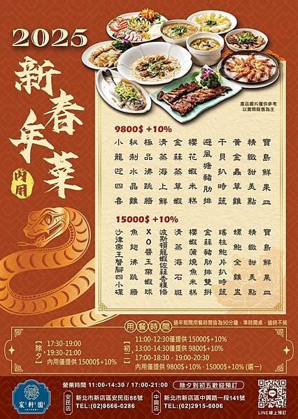 台北年菜推薦｜「宸軒園」粵菜海鮮｜年菜 尾牙 春酒 家庭聚會