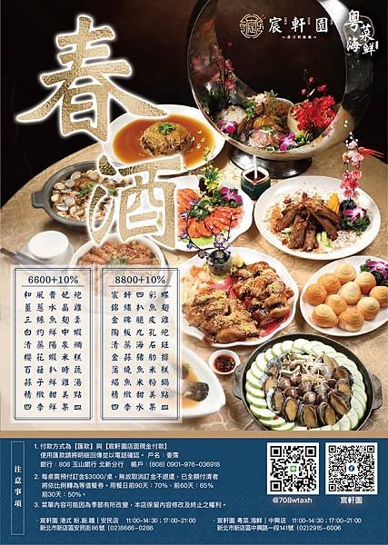 台北年菜推薦｜「宸軒園」粵菜海鮮｜年菜 尾牙 春酒 家庭聚會