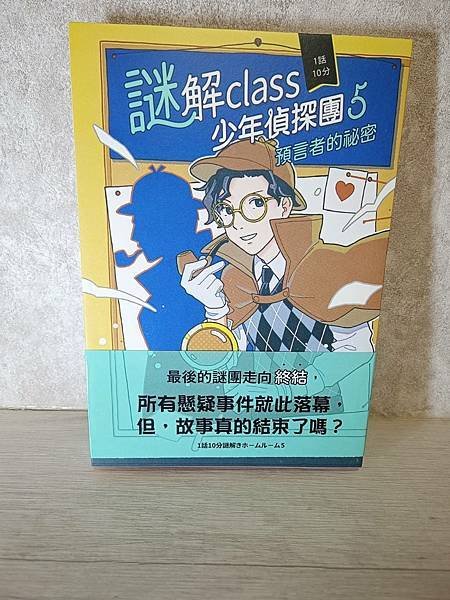 童書推薦｜謎解class少年偵探團5：預言者的祕密｜入門推理