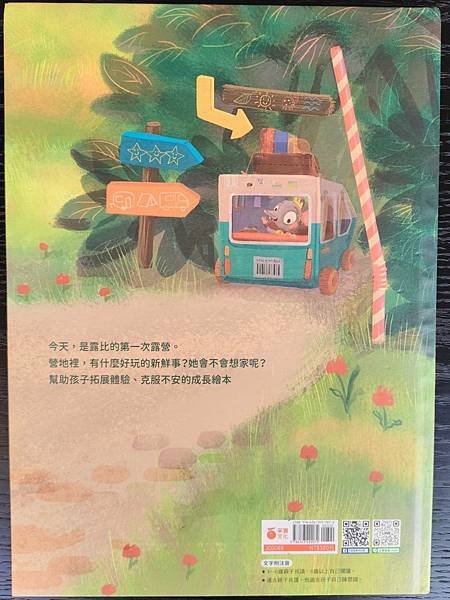 童書推薦｜出發一起去露營｜書中露營 精緻細膩的畫風