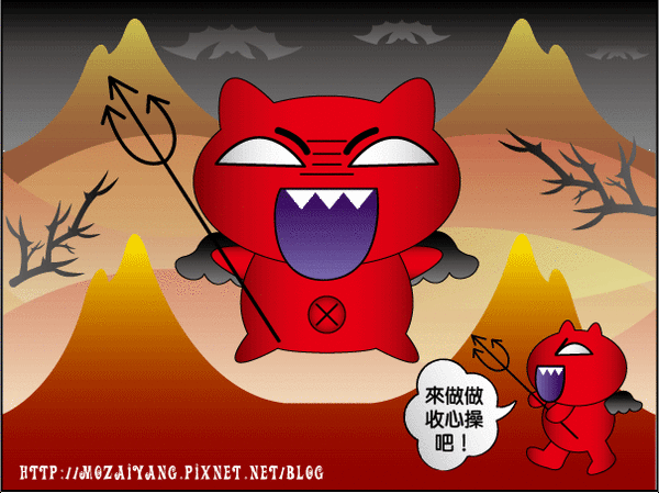 小惡魔收心操.gif