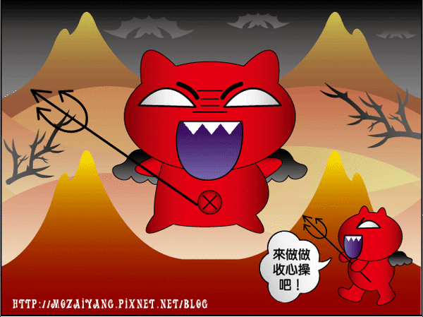 小惡魔收心操3.gif