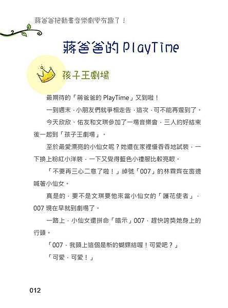 蔣爸爸的play time_孩子王劇場