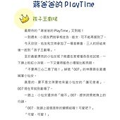 蔣爸爸的PlayTime-1.jpg