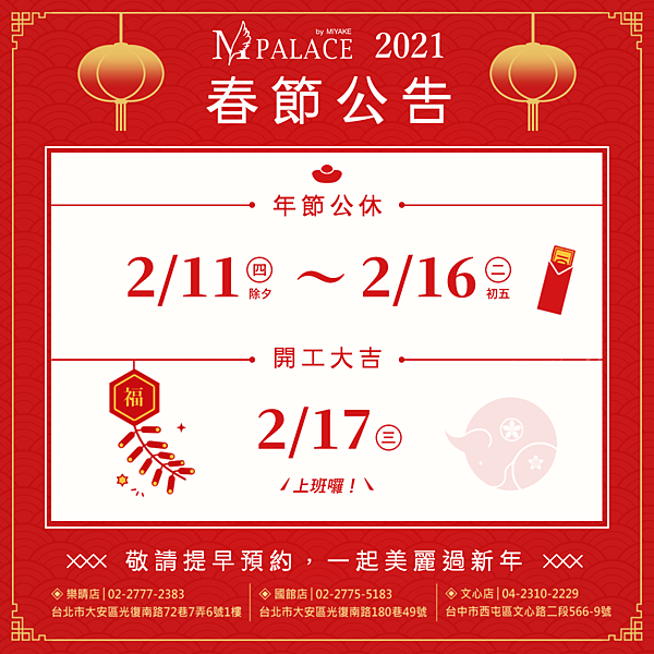 11001農曆春節公休.png