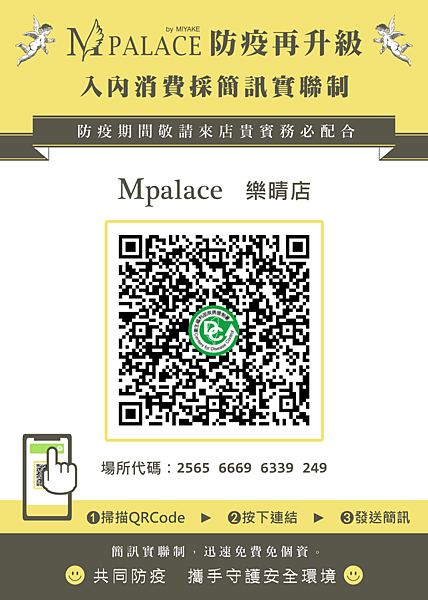 防疫公告簡訊QRCODE-樂晴店-A4.png