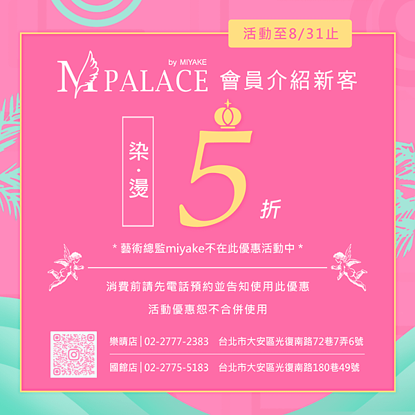 6月會員介紹新客活動-國館樂晴2.png