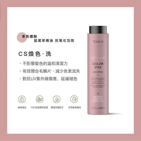 【洗髮精推薦】 萊肯小宇宙 西班牙Lakme萊肯髮品 永續環