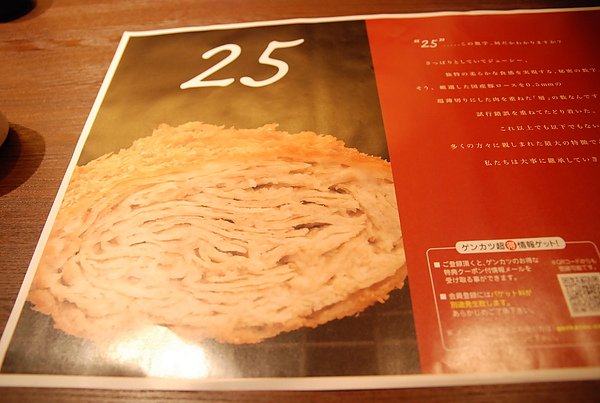 25層肉捲炸豬排