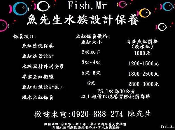 魚先生水族館 : TEL:0920-888-274 魚先生水族館TEL:0920-888-274洗魚缸ˋ魚缸清洗保養ˋ清洗魚缸ˋ魚缸訂做ˋ魚缸造景