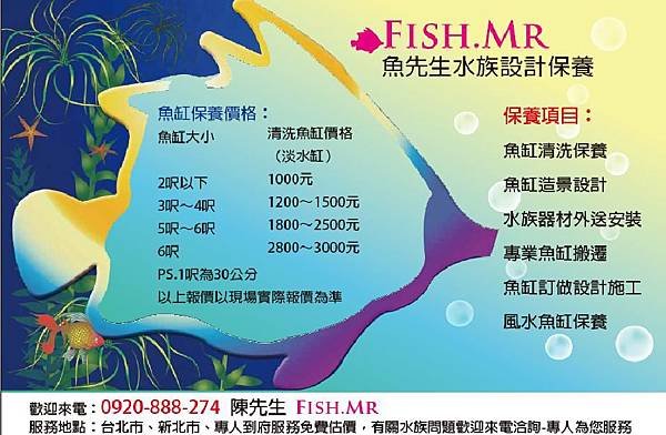 魚先生水族館TEL:0920-888-274洗魚缸ˋ魚缸清洗保養ˋ清洗魚缸ˋ魚缸訂做ˋ魚缸造景