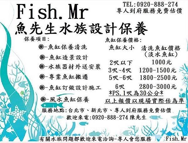 魚先生水族館TEL:0920-888-274洗魚缸ˋ魚缸清洗保養ˋ清洗魚缸ˋ魚缸訂做ˋ魚缸造景