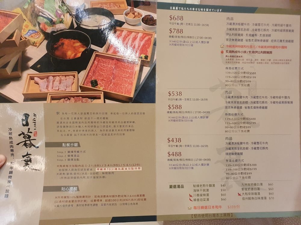 台中美食║西屯║日暮裏 冷蔵熟成肉専売．和牛鍋物食べ放題║頂