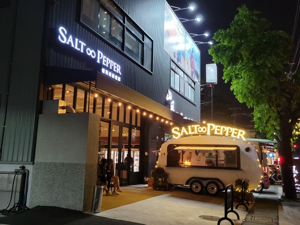 台中美食║南屯║鹽與胡椒餐館║SALT&amp;PEPPER RES