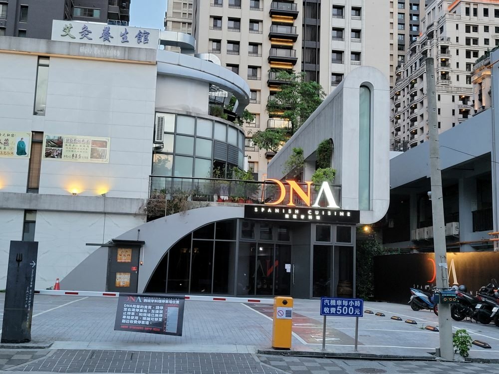 台中美食║西屯║DNA Spanish Restaurant