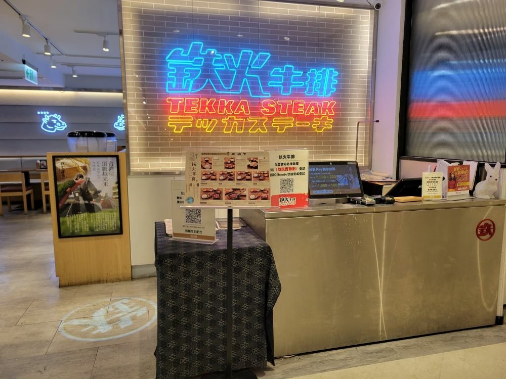 台中美食║西屯║鉄火牛排║樂軒集團旗下平價牛排館 新光三越店