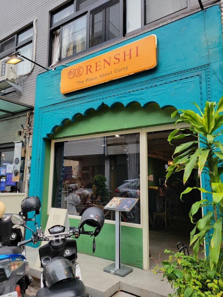 台中美食║西區║飪室咖哩Renshi Curry║公正路的超