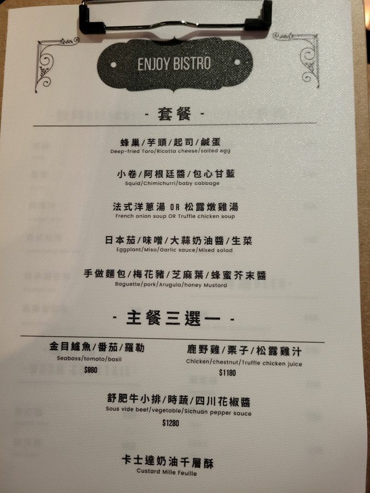 彰化美食║Enjoy Bistro餐酒館║彰化特色法式餐廳