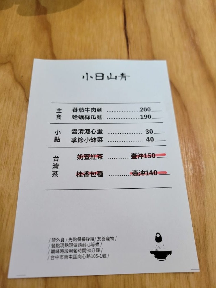 台中美食║南屯║小日山青║只販賣兩種餐點的文青麵食館