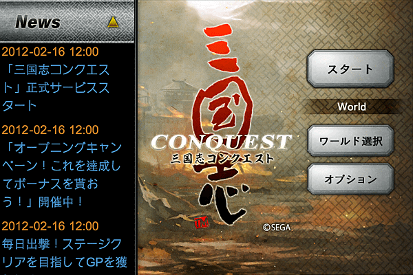 iphone 日本限定app～三国志コンクエスト-01.PNG