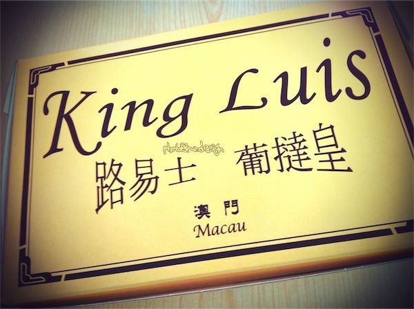 澳門 路易士 葡撻皇 King Luis 蛋塔-01.jpg