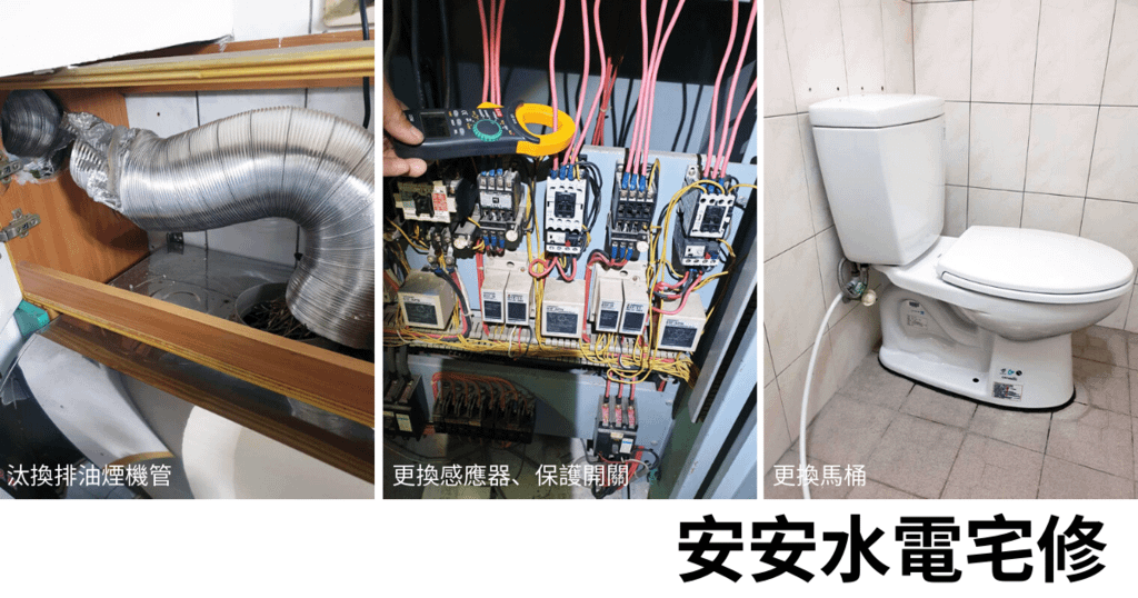 【台南水電】安安水電宅修｜台南修繕公司推薦｜抽油煙機管線汰換