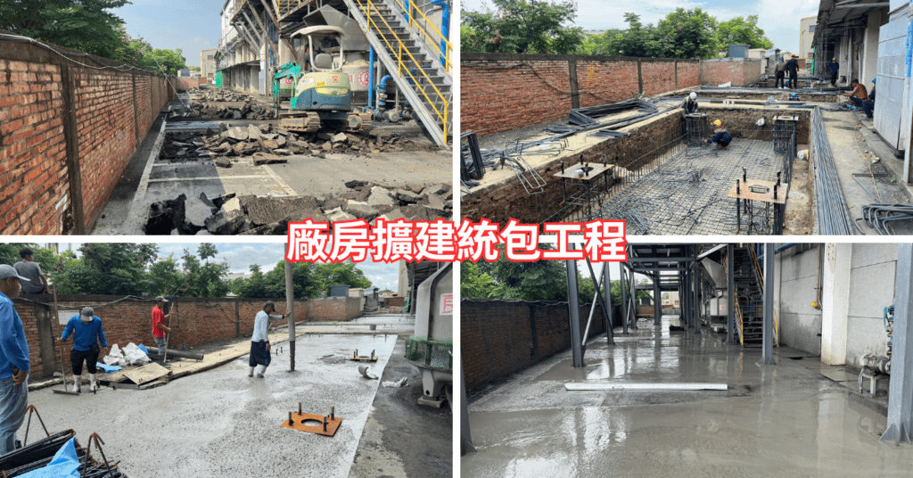 【台南統包推薦】富川土木包工業│廠房擴建工程│基礎開挖/PC