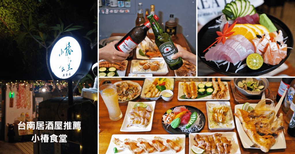 台南居酒屋推薦│小椿食堂│冰杯啤酒＋滿桌下酒菜│打卡送啤酒│