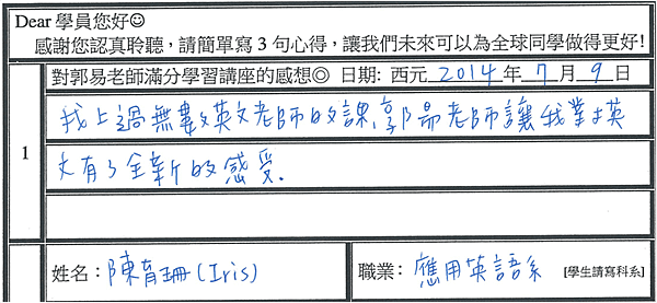 我上過無數英文老師的課 郭易老師讓我對英文有全新感受.png