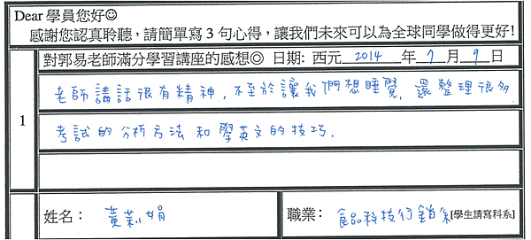 很多考試的分析方法 很多學英文的技巧 講話很有精神不會想睡覺.png