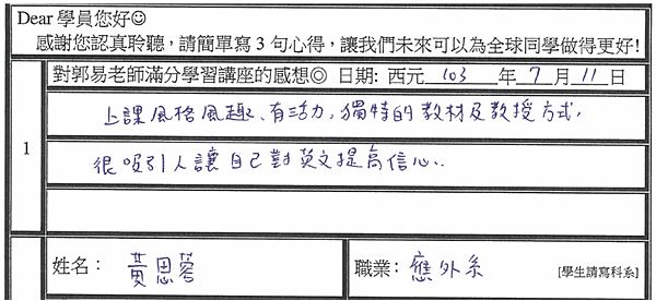 獨特的教材跟教學 很吸引讓 讓我提高信心