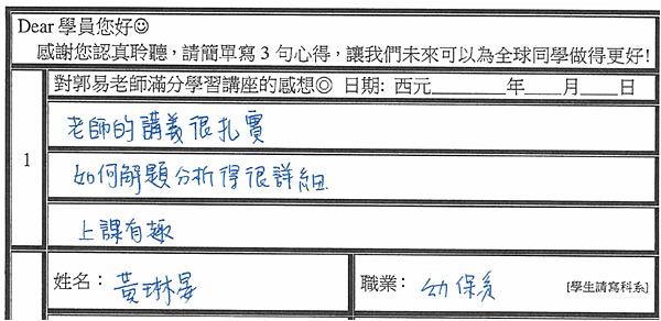 講義很紮實 分析解題很詳細 上課有趣