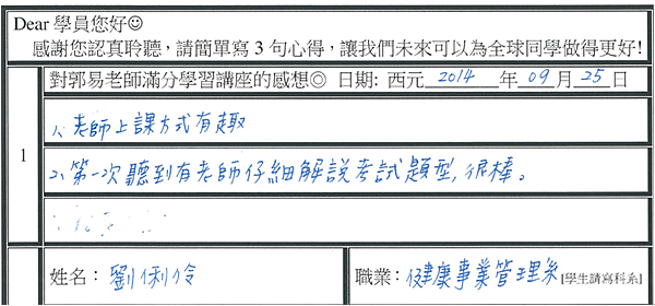 第一次聽到有老師能有趣且仔細地解說考試題型 很棒.png