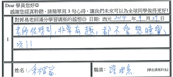 老師很特別 非常有趣