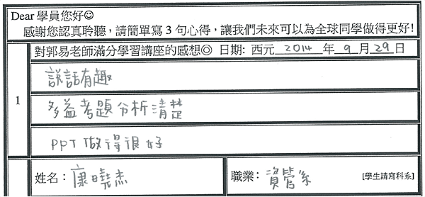 考題分析清楚 投影片做得很好