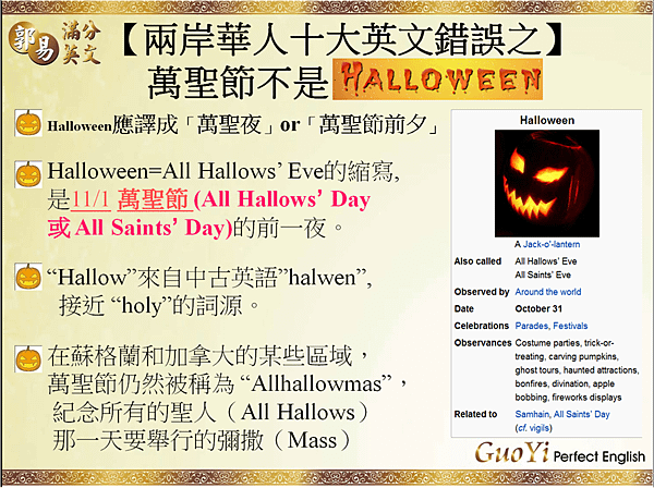 Halloween萬聖節英文 字源