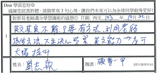 利用郭易老師提供方法 英文能力必可大幅提升.png