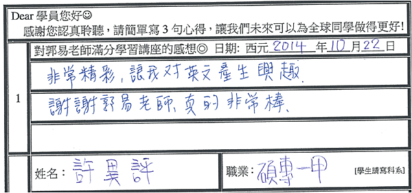 非常精彩 非常棒 讓我對英文產生興趣.png